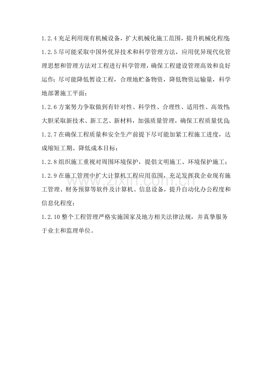 土石方中标核心技术标.doc_第2页