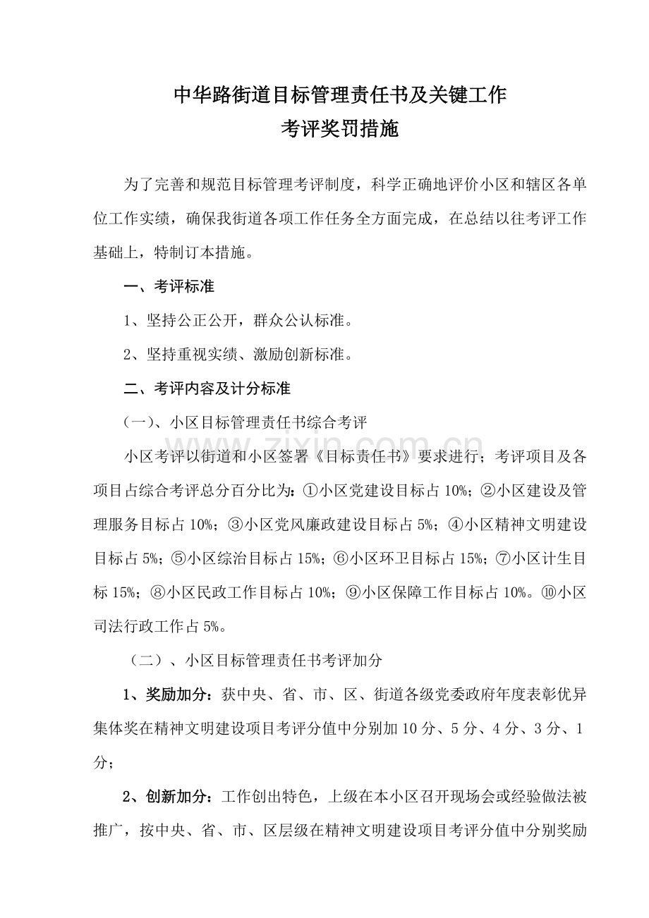 中华路街道目标管理责任报告书及重点工作.doc_第1页