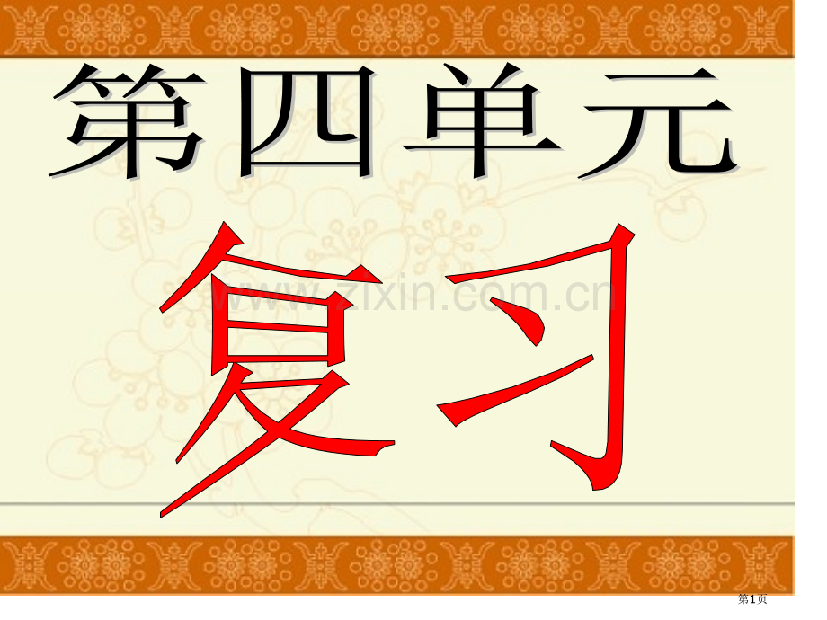 七年级历史政权分立与民族汇聚省公共课一等奖全国赛课获奖课件.pptx_第1页