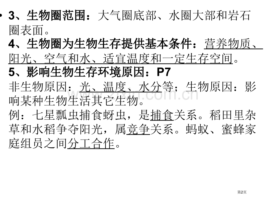 初中人教版生物七年级上复习知识点和习题省公共课一等奖全国赛课获奖课件.pptx_第2页