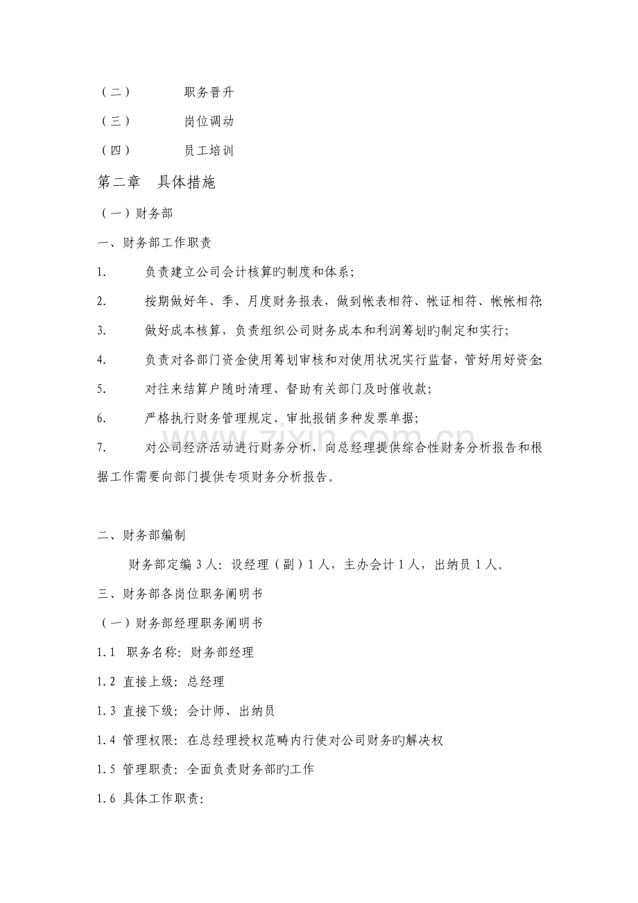 公司绩效考评设计专题方案.docx_第2页