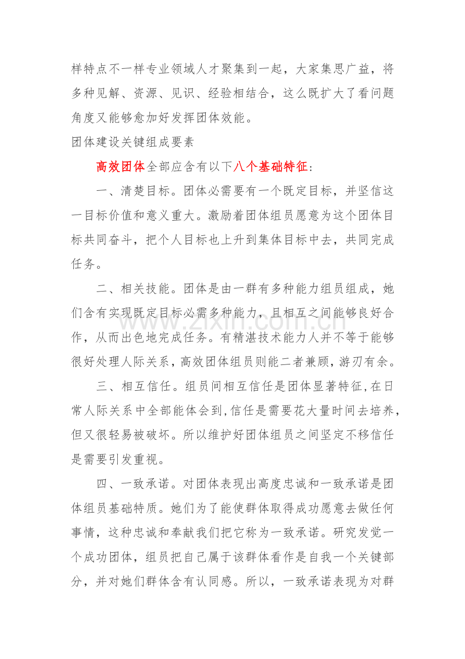 地产公司团队建设活动专业方案.docx_第2页