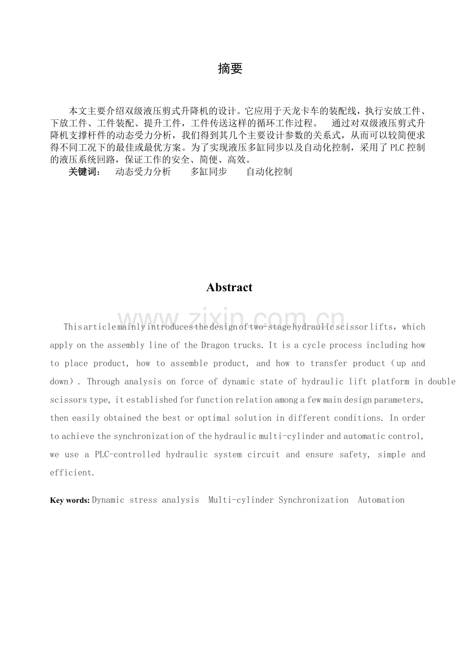 毕业设计(论文)-双级液压剪式升降机的设计.doc_第2页