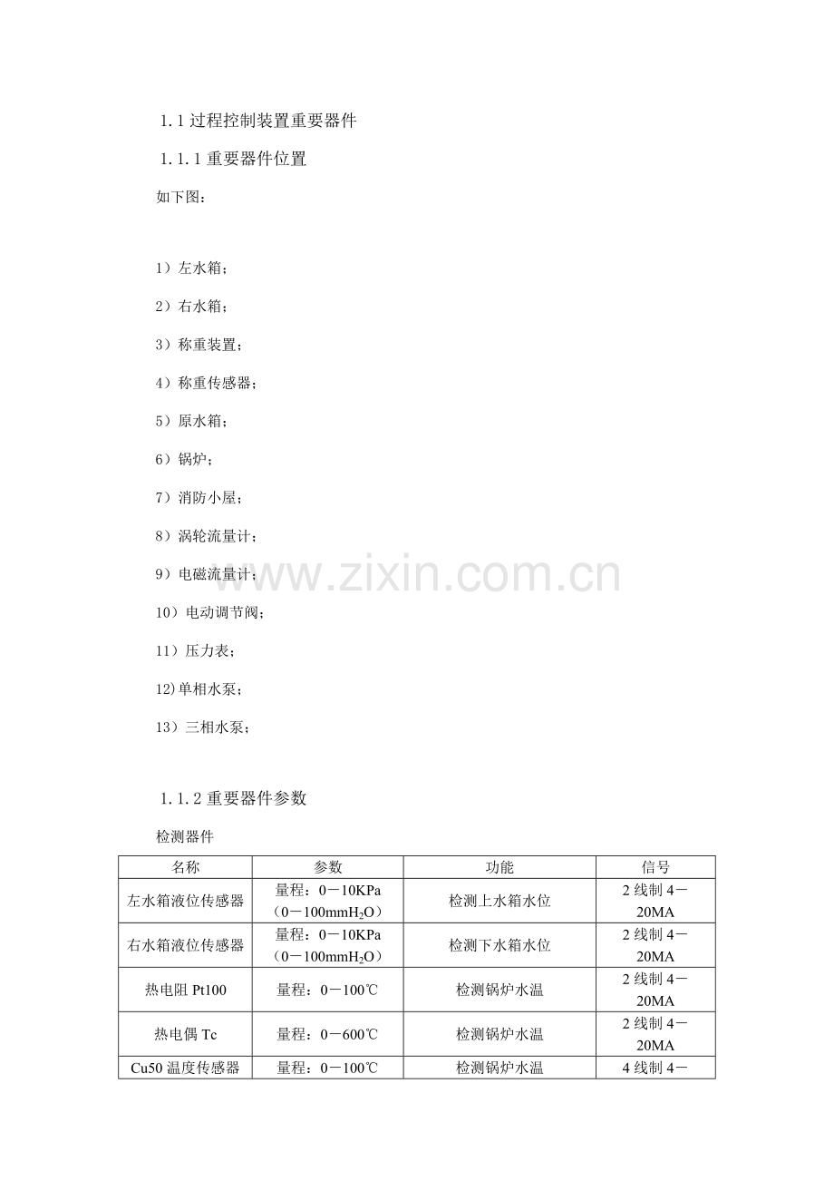 PCS3000型现场总线高级过程控制基础系统实训资料.docx_第2页