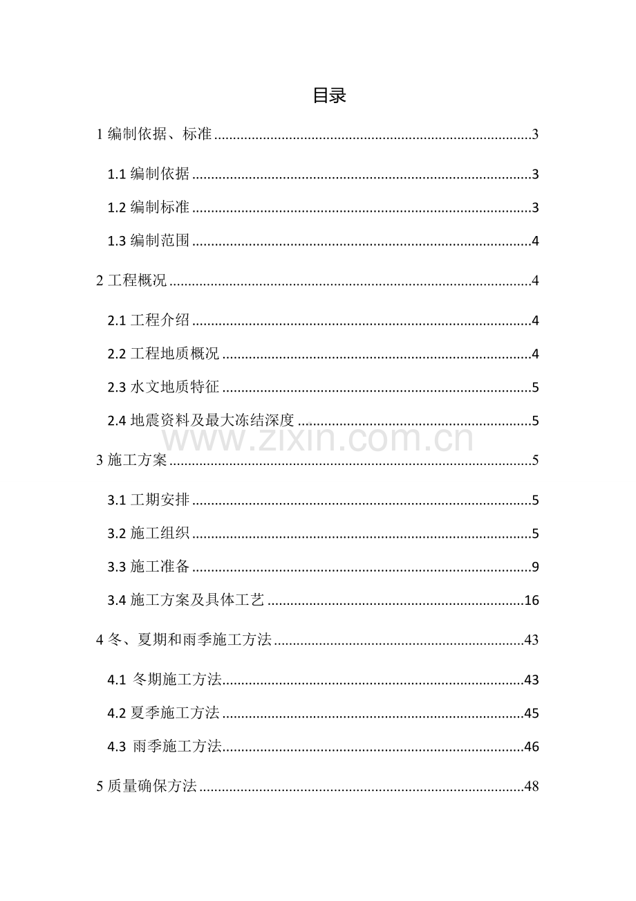 下行联络线跨济青高速公路特大桥下部结构及基础综合项目工程综合项目施工专项方案.doc_第2页
