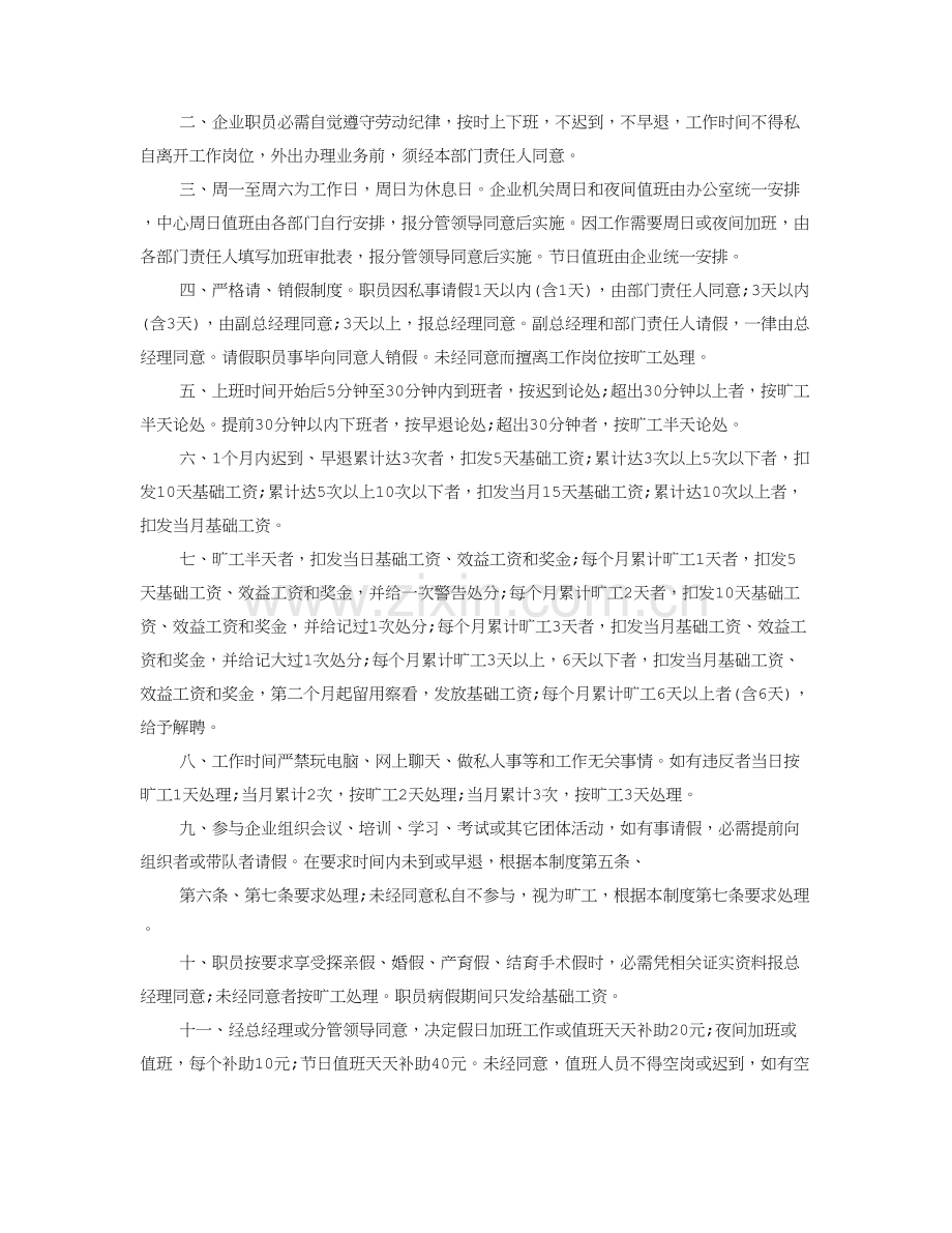 个人专项规章新规制度.doc_第2页
