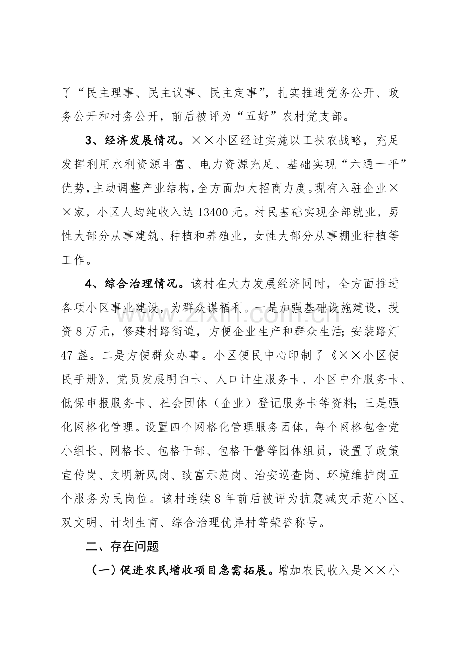 基层联系点调研研究报告.docx_第2页