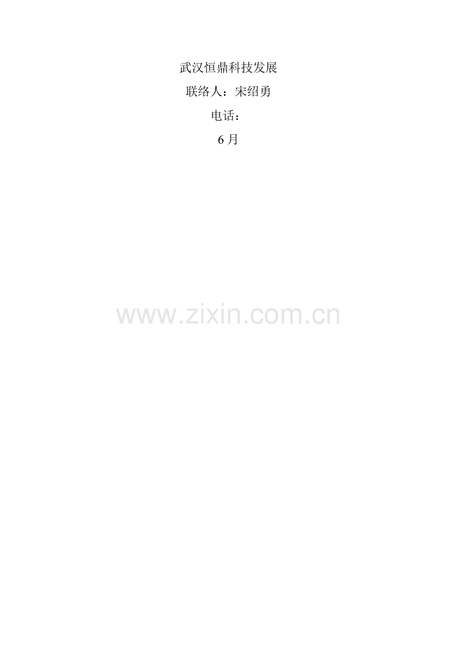 公司会议室系统方案建议书模板.doc_第2页