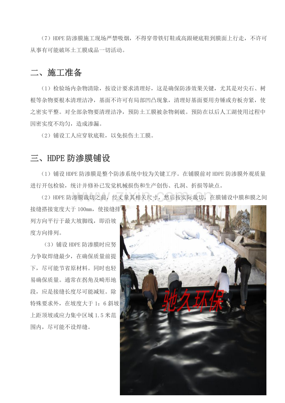 HDPE防渗膜综合项目施工基本工艺.doc_第2页