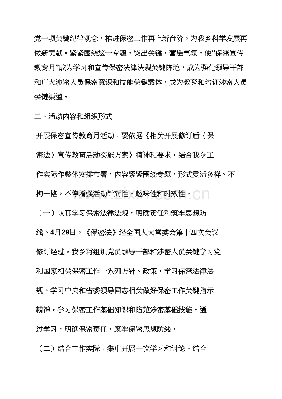 宣传教育活动专项方案.docx_第2页