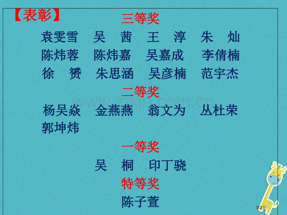 七年级语文上册作文写好细节文乃成市公开课一等奖百校联赛特等奖大赛微课金奖PPT课件.pptx_第2页