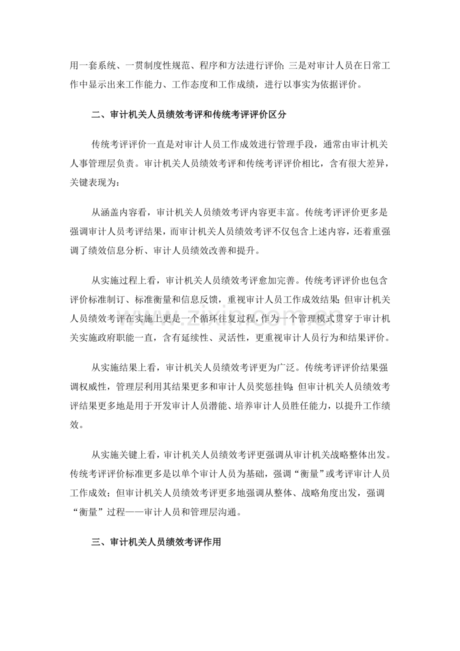 审计机关人员绩效考核解析模板.doc_第2页