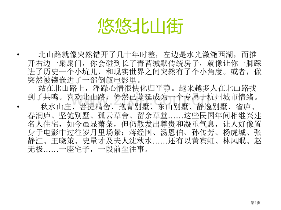 小学美术五年级上悠悠北山街省公共课一等奖全国赛课获奖课件.pptx_第1页