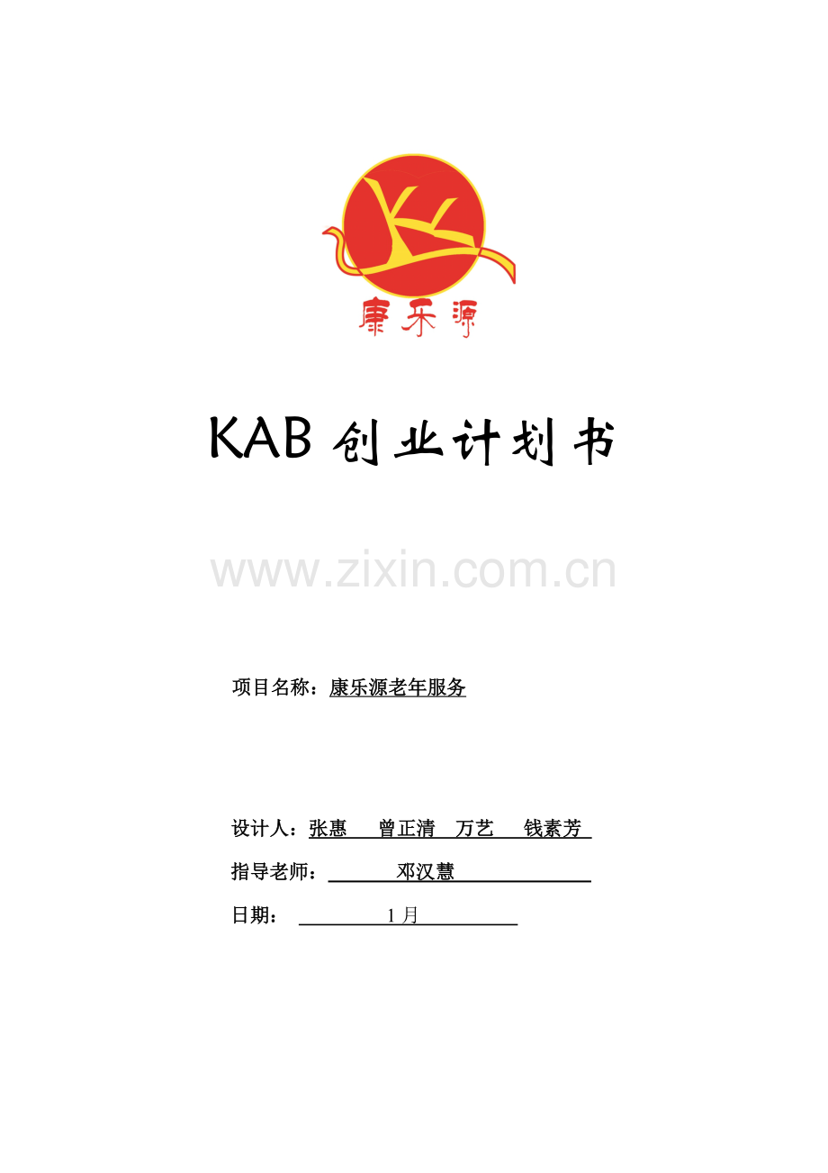 KBA创业专题计划书.doc_第1页