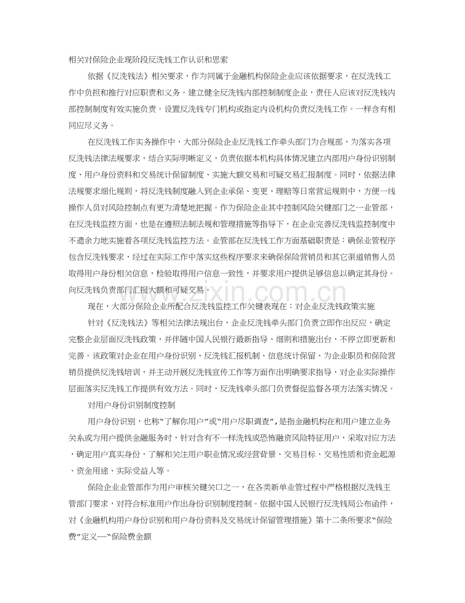 保险业反洗钱调研研究报告.doc_第1页