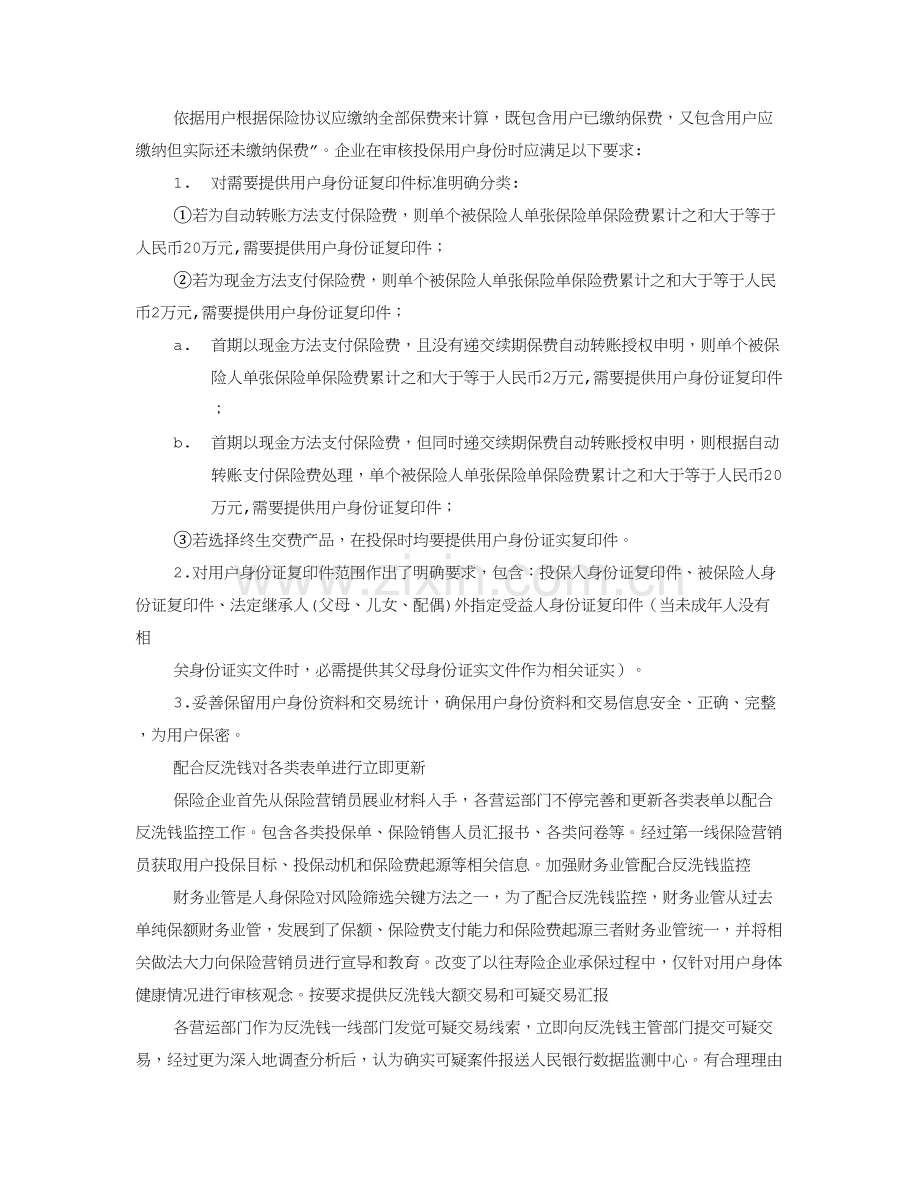 保险业反洗钱调研研究报告.doc_第2页