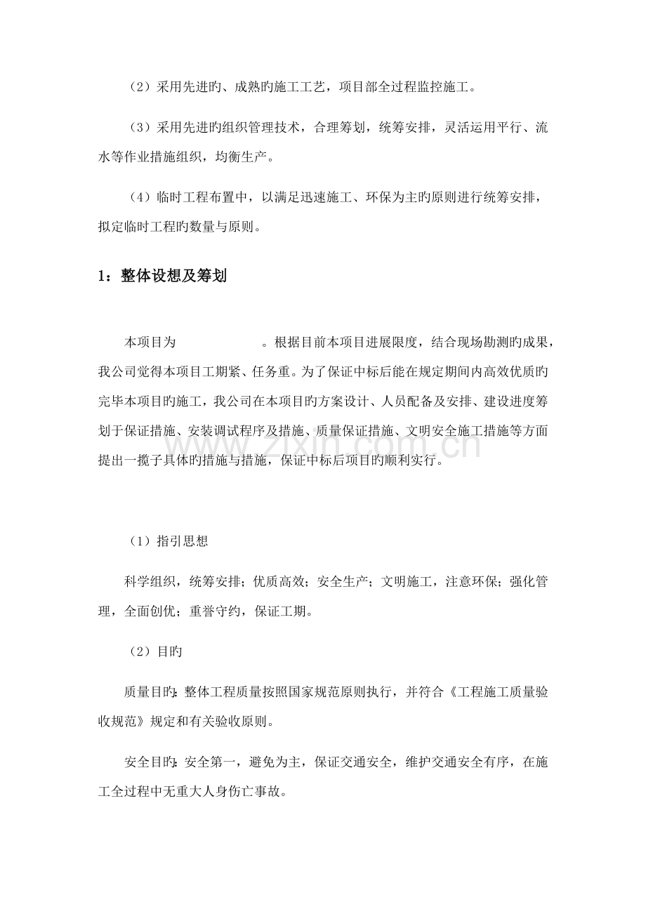 交通标志牌综合施工组织专题方案.docx_第2页