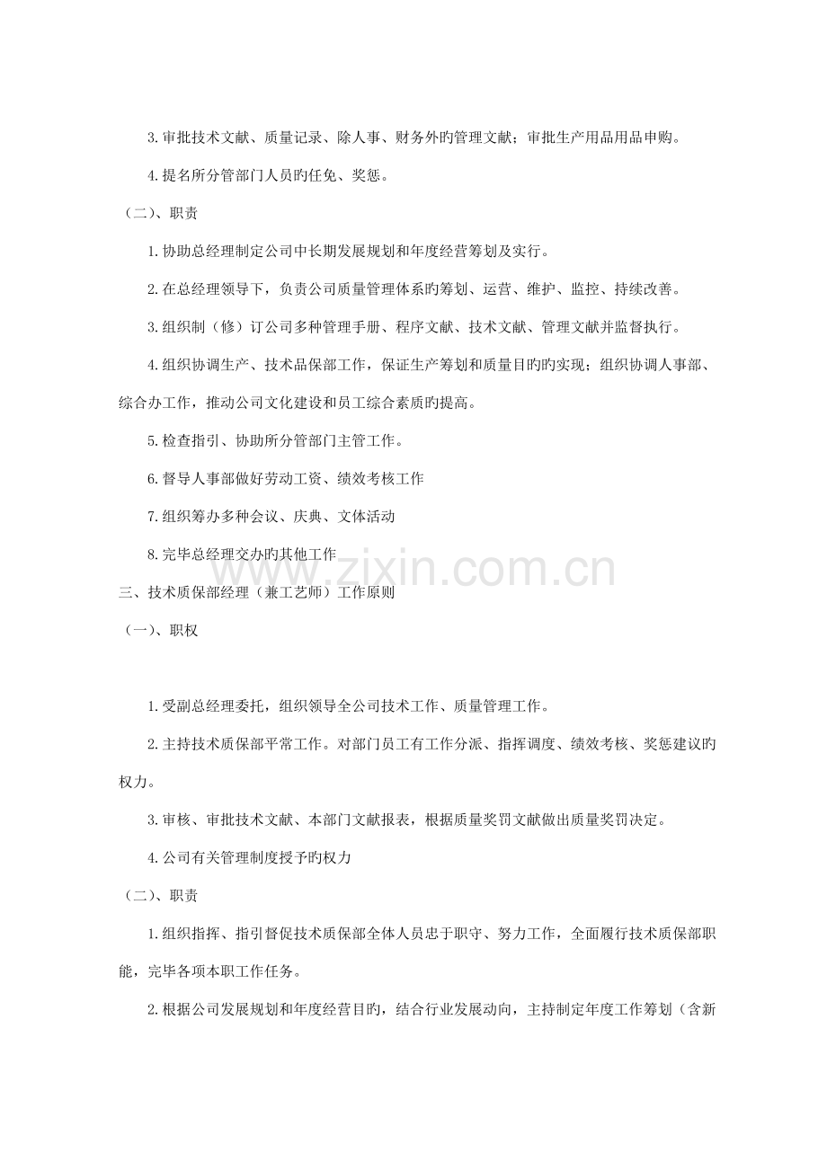 各类岗位基本职责与考核标.docx_第2页