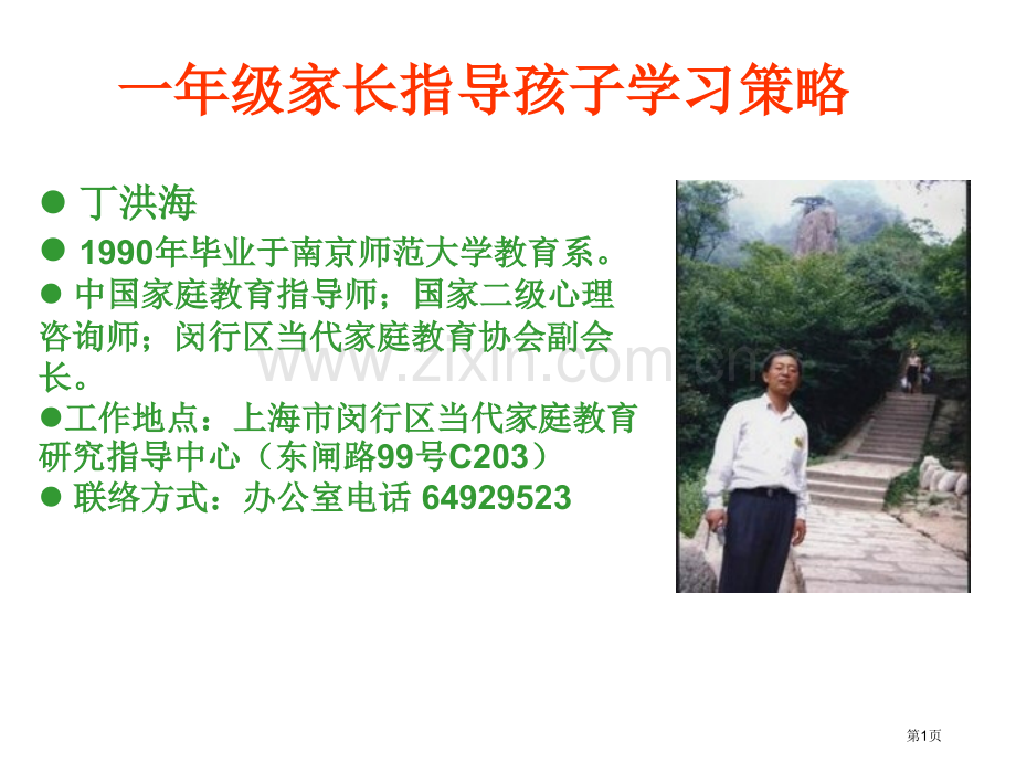 年级家长指导孩子学习的策略市公开课一等奖百校联赛特等奖课件.pptx_第1页