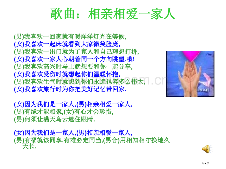 年级家长指导孩子学习的策略市公开课一等奖百校联赛特等奖课件.pptx_第2页