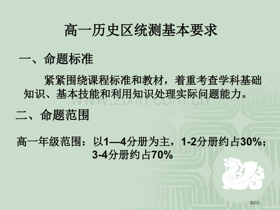 历史复习专题培训市公开课一等奖百校联赛特等奖课件.pptx_第2页