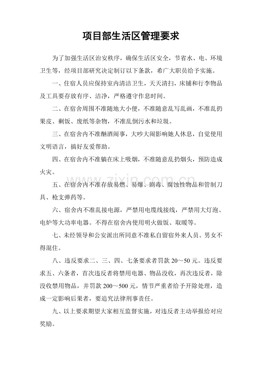 市政综合项目工程综合项目施工安全管理新规制度.doc_第2页