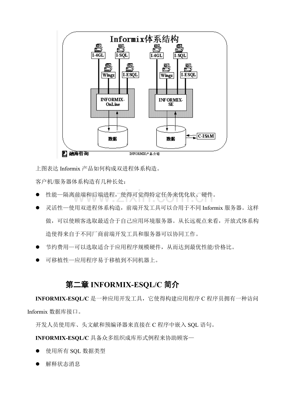 informix重点笔记专业资料.doc_第2页