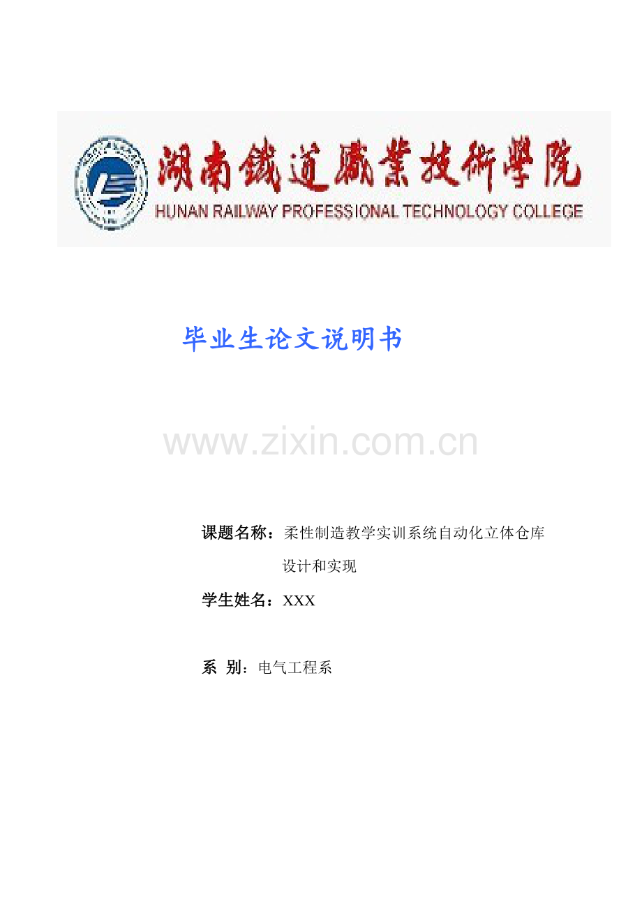 PLC仓储系统的设计.doc_第1页