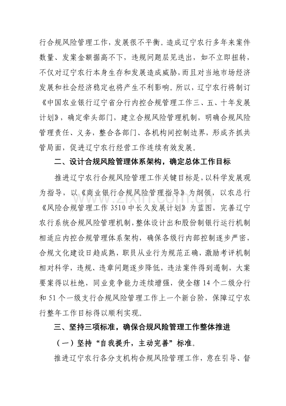 合规风险管理实施专业方案李卓.doc_第2页