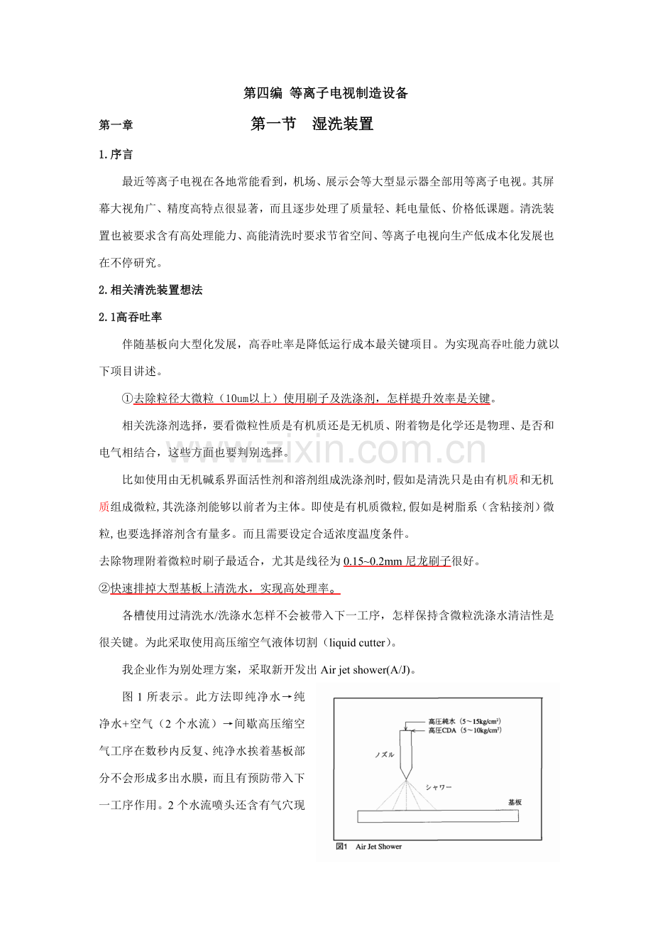 PDP工艺设备介绍模板.doc_第1页