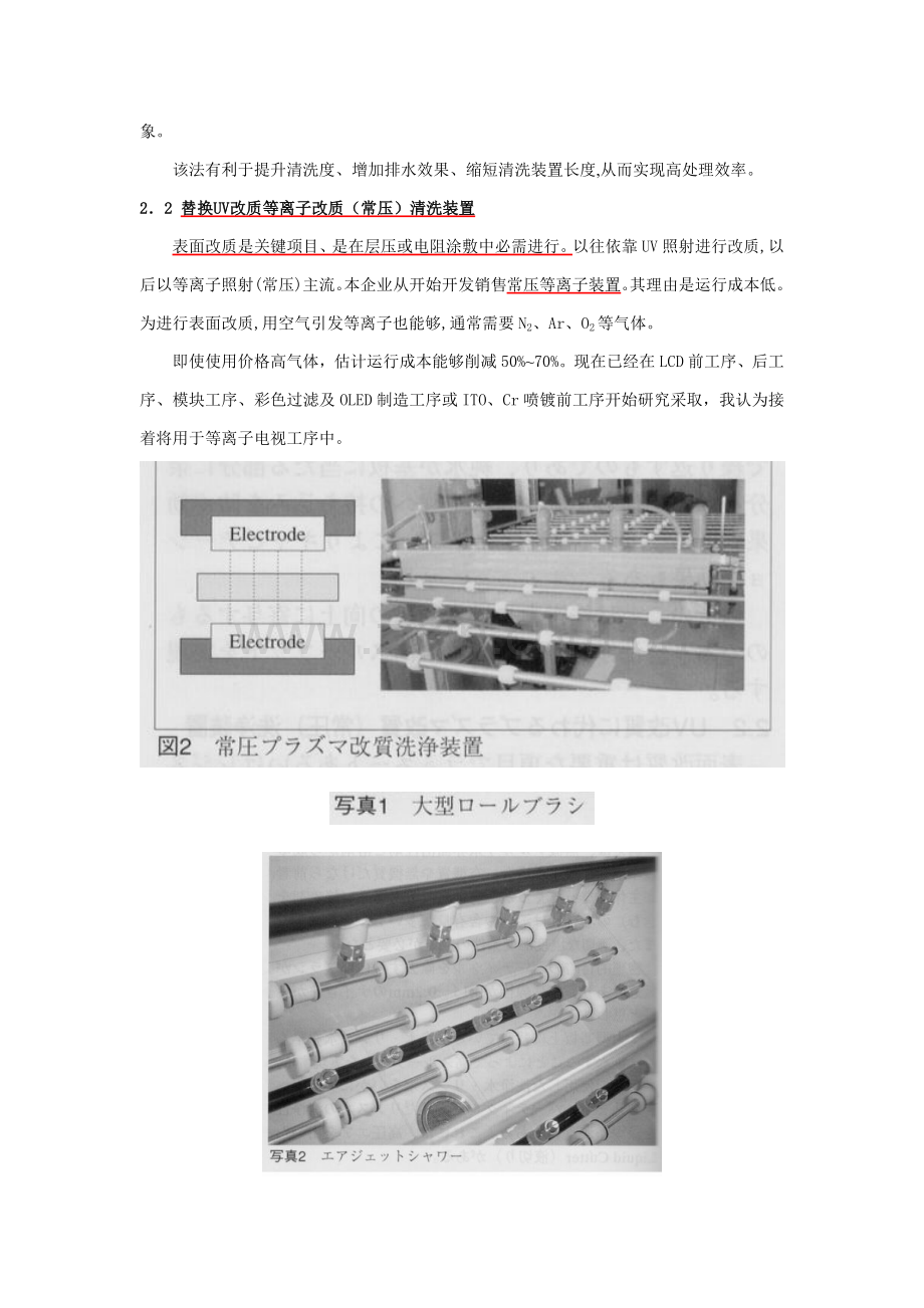 PDP工艺设备介绍模板.doc_第2页