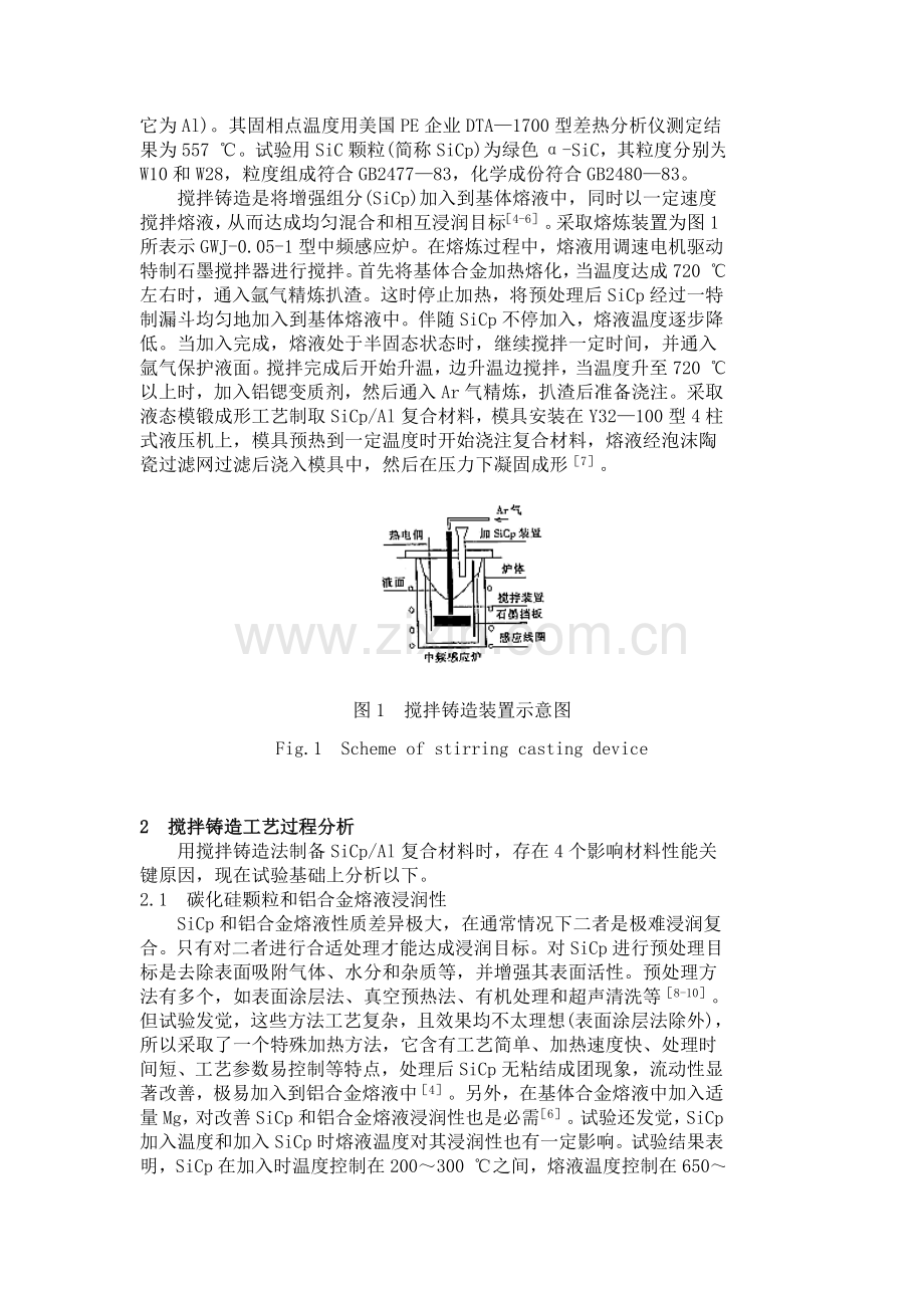 SiCpAl复合材料搅拌铸造制备工艺的研究模板.doc_第2页