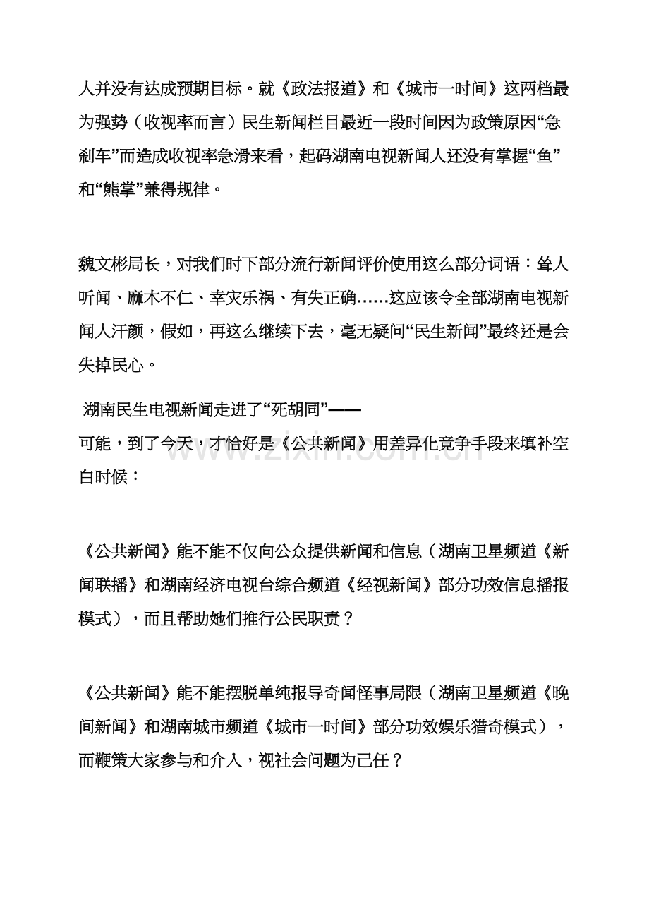 专业策划书之公共新闻报道专业策划案.docx_第2页