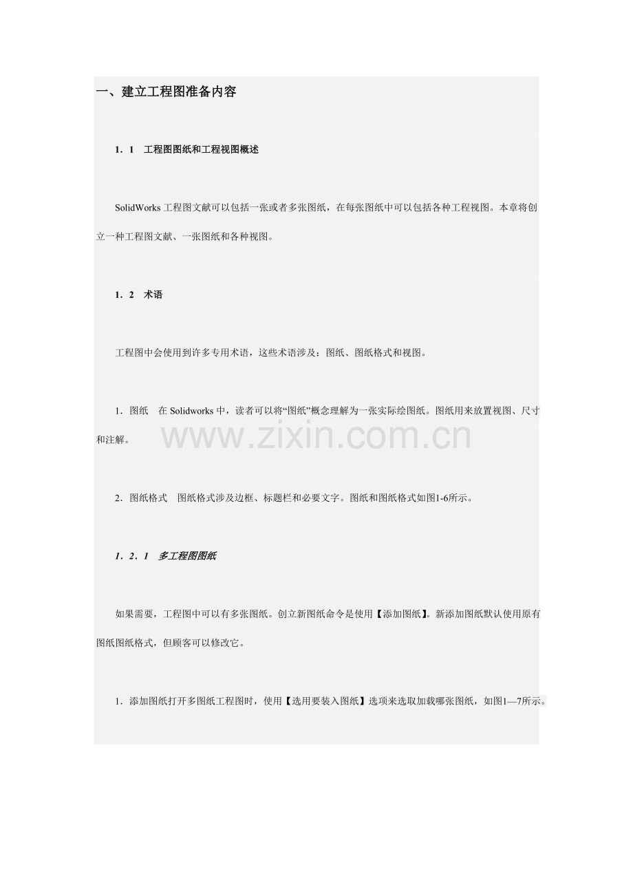 solidworks综合项目工程图教程专业资料.doc_第1页