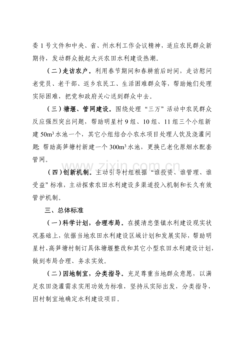 万名干部进万村挖万塘实施专项方案.doc_第2页