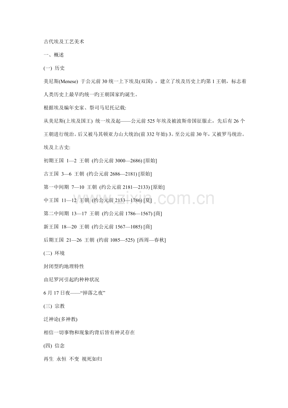外国标准工艺美术.docx_第1页