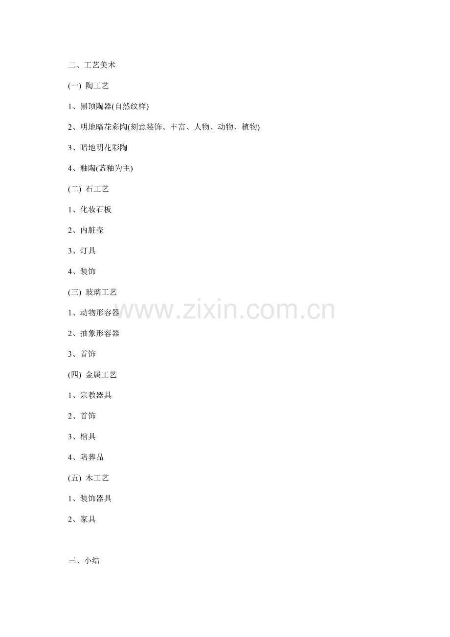 外国标准工艺美术.docx_第2页