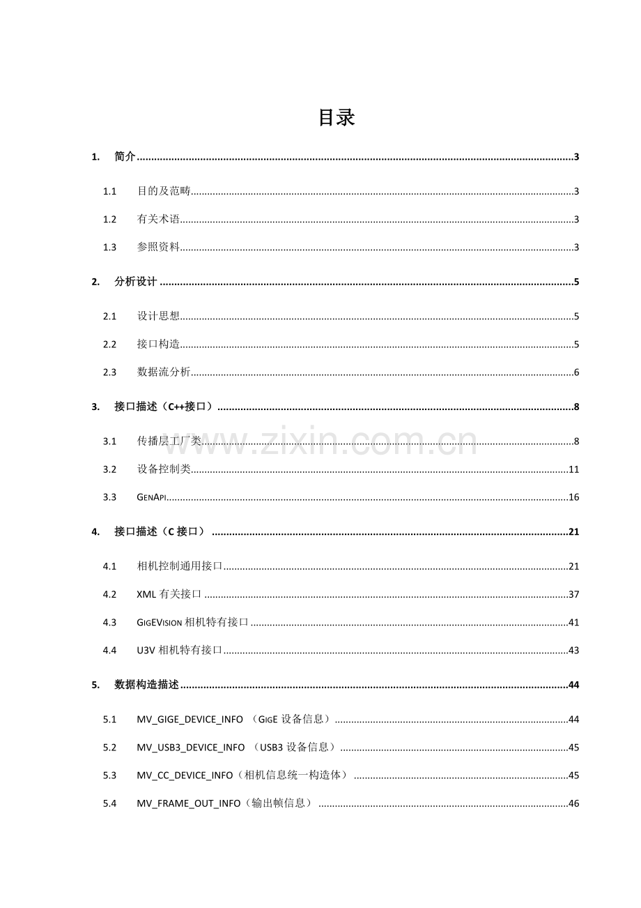 工业相机SDK接口设计项目说明指导书.doc_第2页