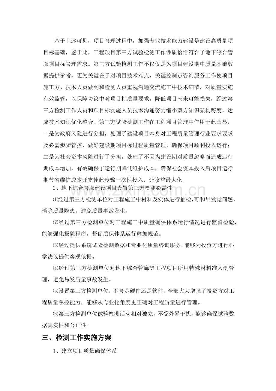 地下综合管廊第三方检测专业方案.docx_第2页