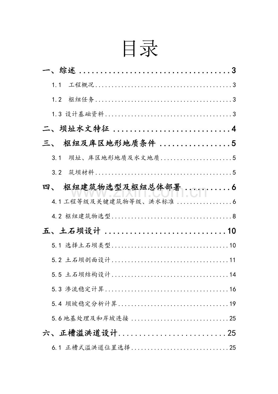 平山水利枢纽设计项目说明指导书.doc_第2页
