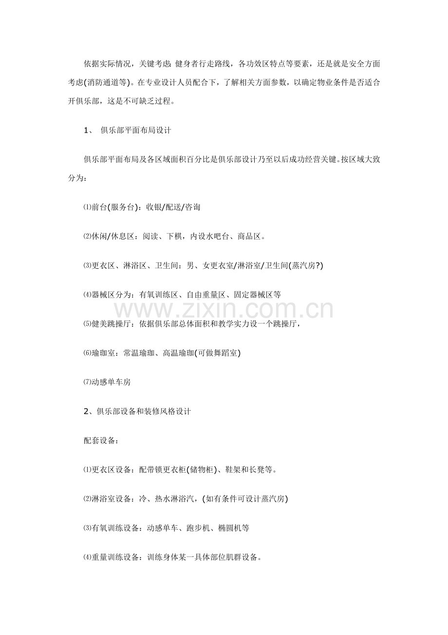 健身俱乐部创业专项计划书范文.docx_第2页