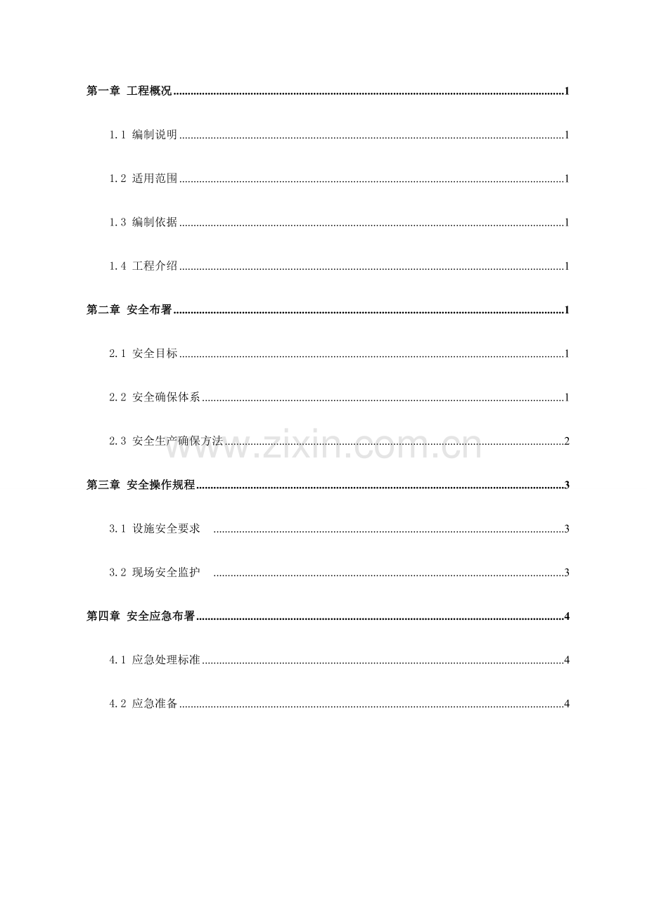 吊笼安全核心技术标准措施.doc_第1页