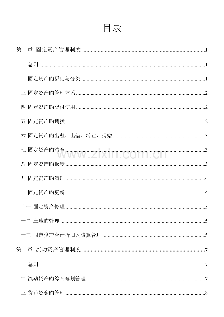 基因重点技术有限公司财务新版制度.docx_第2页