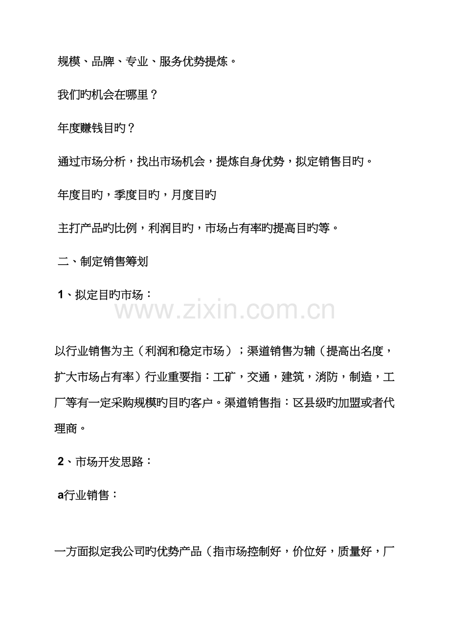 工作综合计划之产品综合计划书范文.docx_第2页