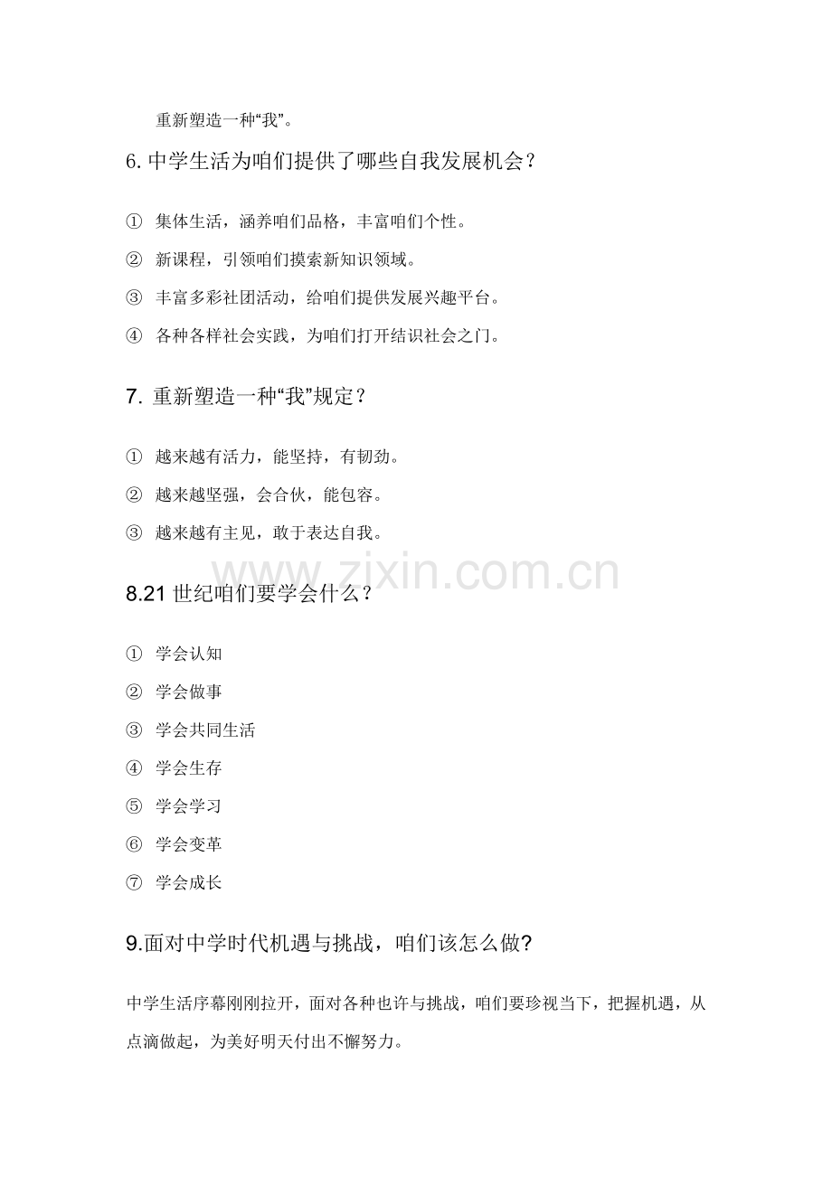 七上政治重点笔记电子版.doc_第2页