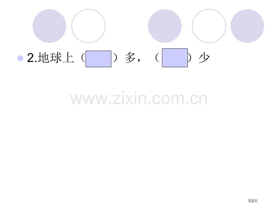 五上科学第三单元省公共课一等奖全国赛课获奖课件.pptx_第2页