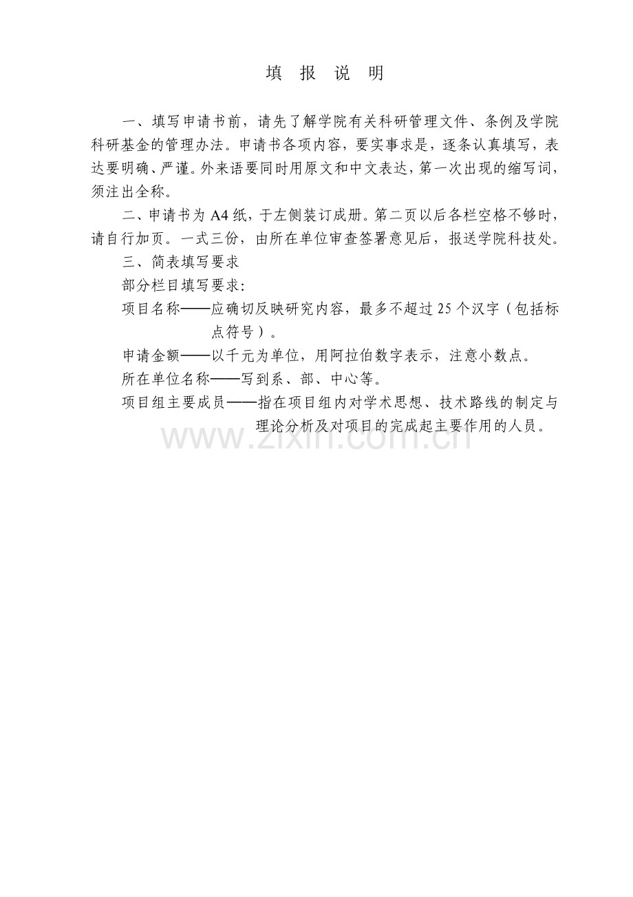 智能型多功能防碰仪的研究与应用毕业论文.doc_第2页