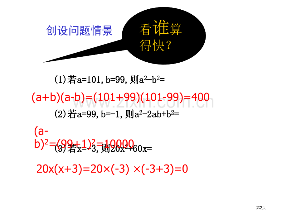 因式分解浙教版省公共课一等奖全国赛课获奖课件.pptx_第2页