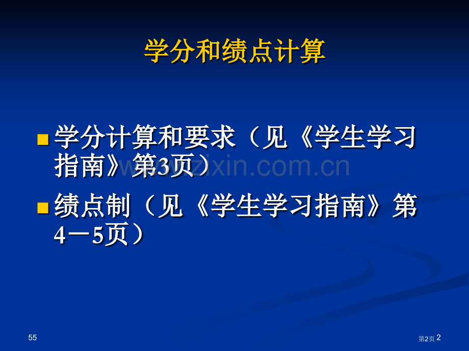 如何学好英语和级新生探讨一些专业学习方面的问题市公开课一等奖百校联赛特等奖课件.pptx_第2页