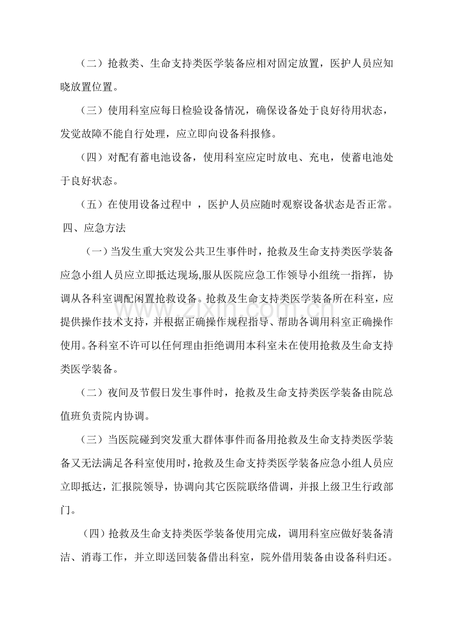 急救类生命支持类医学装备应急专题预案.doc_第2页